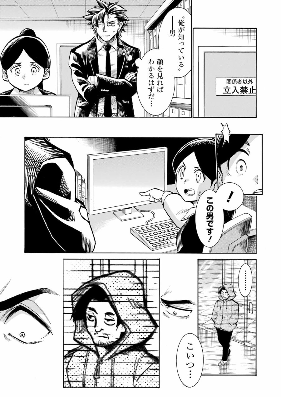 MURCIÉLAGO -ムルシエラゴ- 第205話 - Page 3
