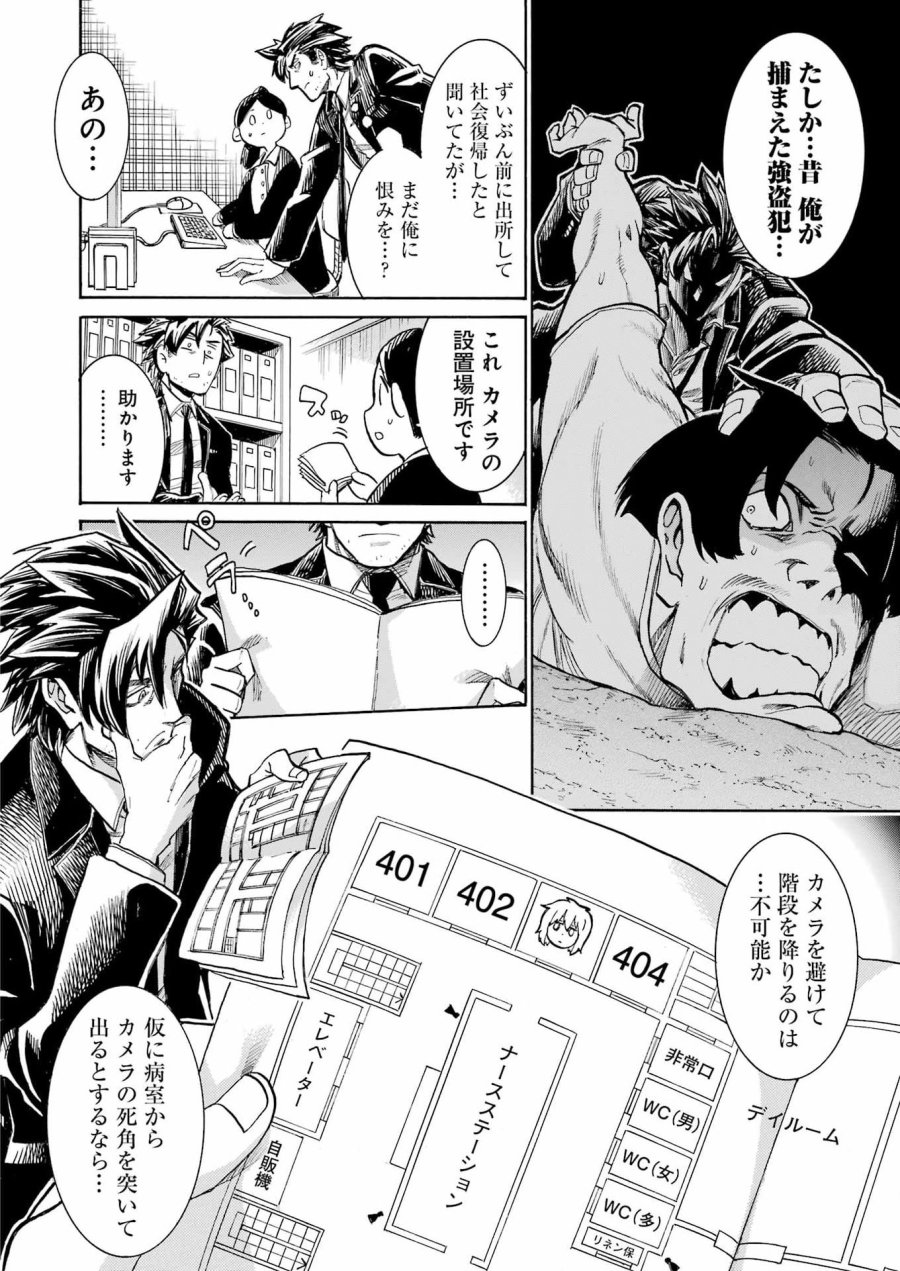 MURCIÉLAGO -ムルシエラゴ- 第205話 - Page 4