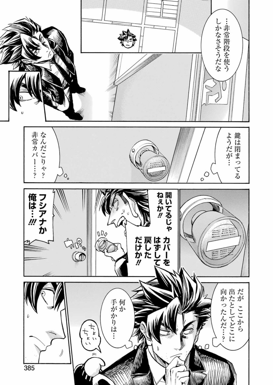 MURCIÉLAGO -ムルシエラゴ- 第205話 - Page 5