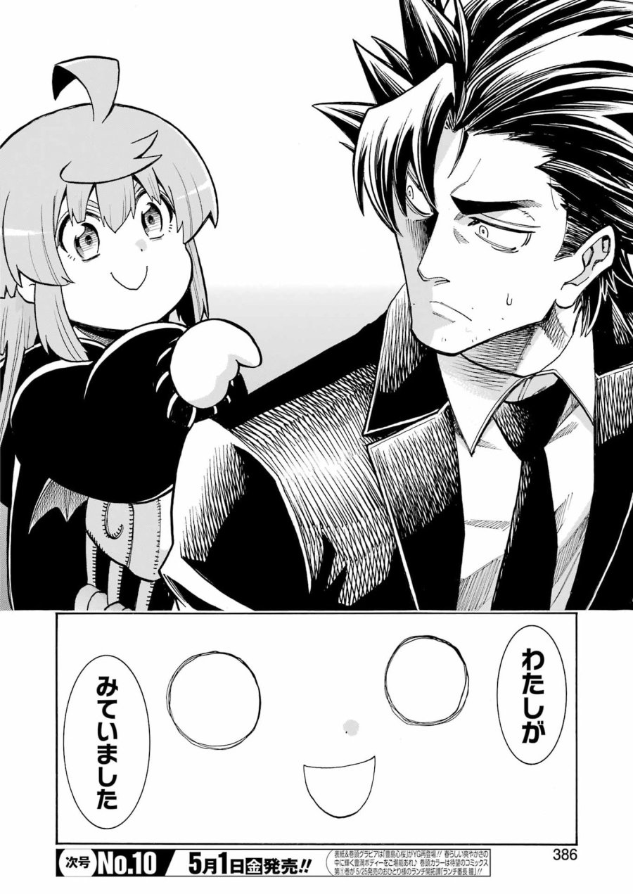MURCIÉLAGO -ムルシエラゴ- 第205話 - Page 6