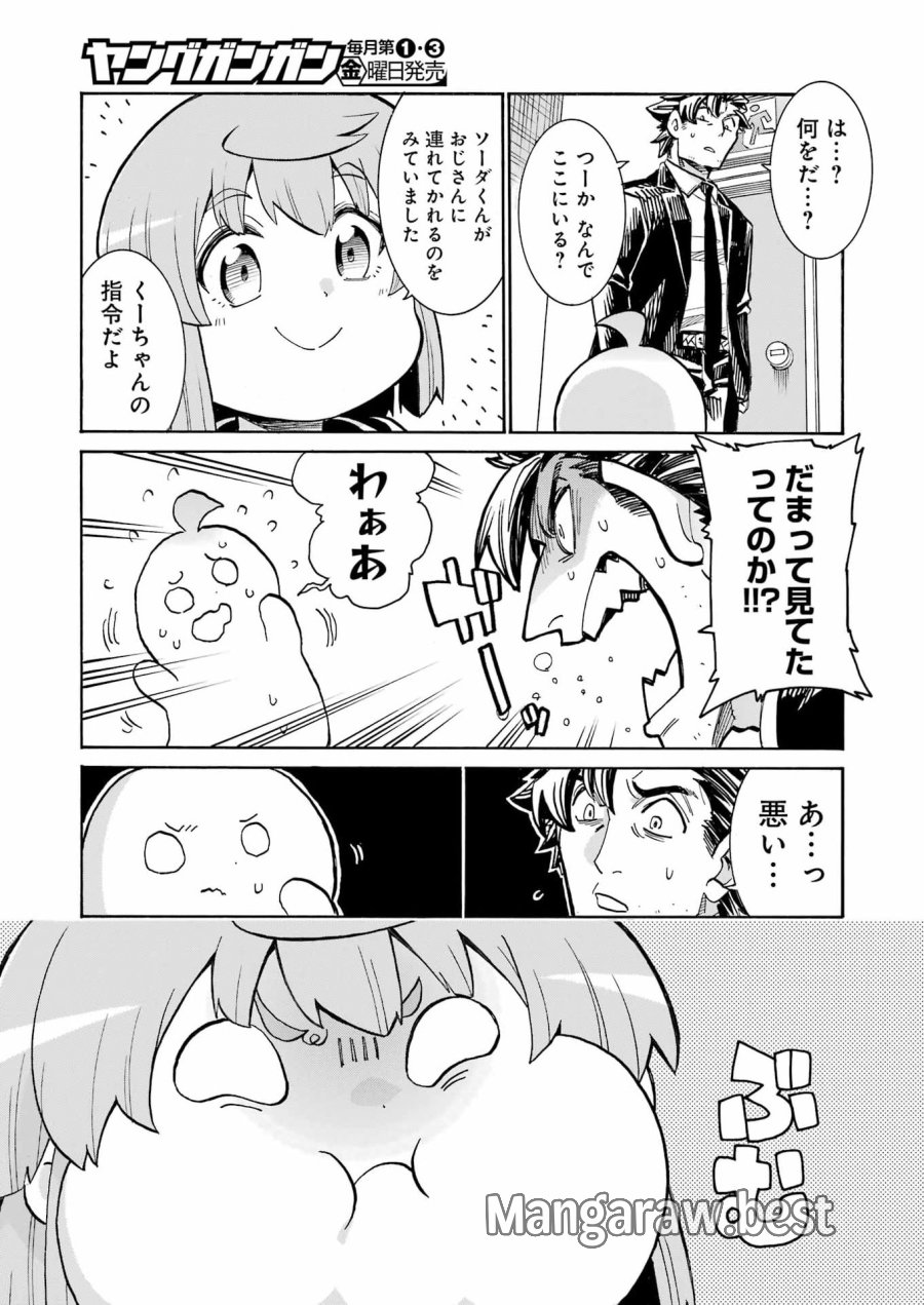 MURCIÉLAGO -ムルシエラゴ- 第205話 - Page 7