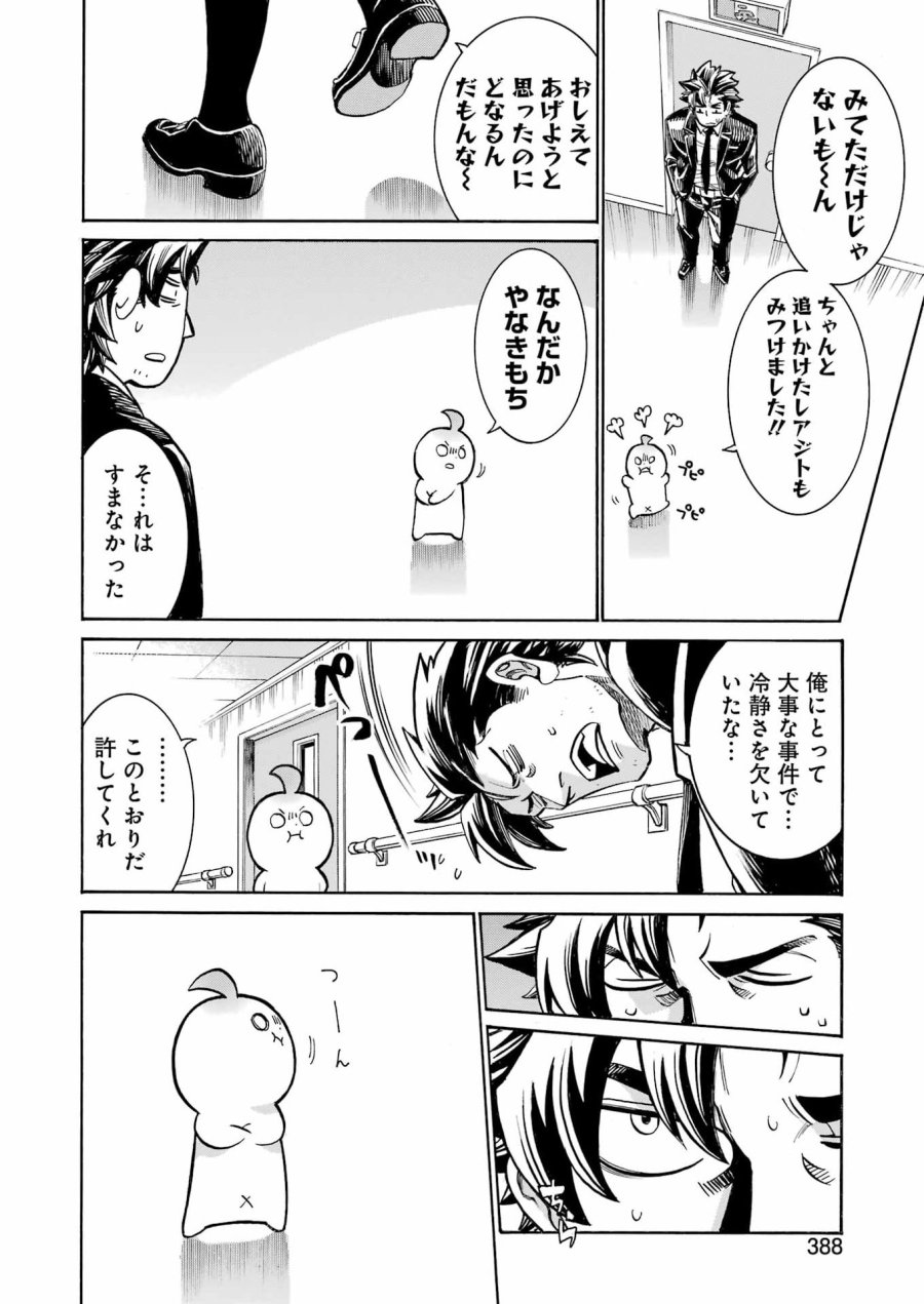 MURCIÉLAGO -ムルシエラゴ- 第205話 - Page 8