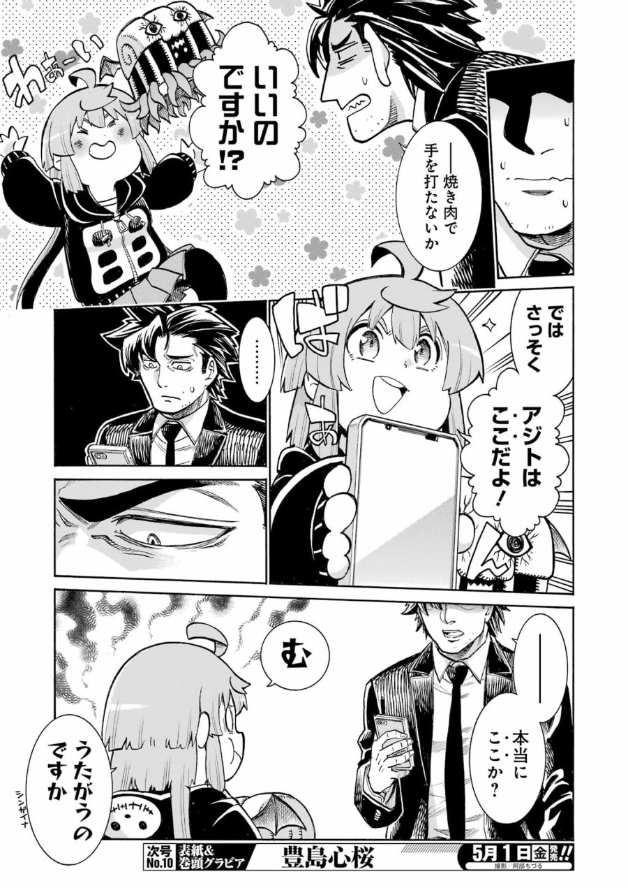 MURCIÉLAGO -ムルシエラゴ- 第205話 - Page 9