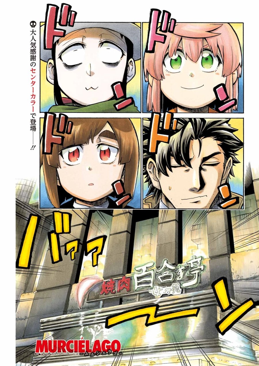 MURCIÉLAGO -ムルシエラゴ- 第209話 - Page 1