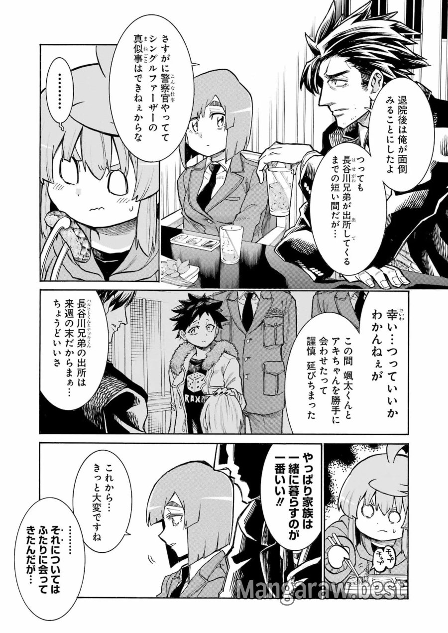 MURCIÉLAGO -ムルシエラゴ- 第209話 - Page 10