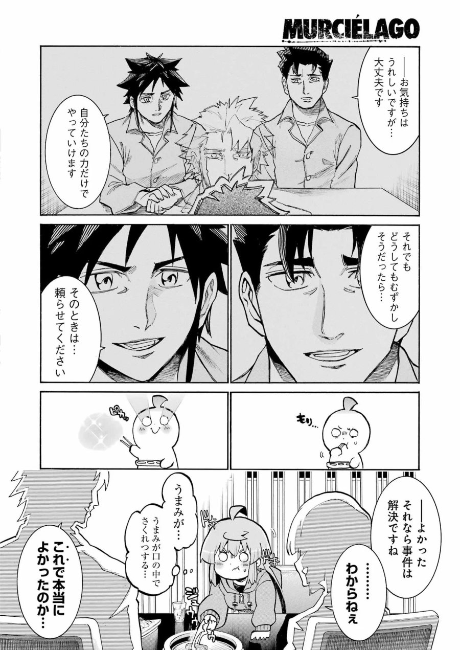 MURCIÉLAGO -ムルシエラゴ- 第209話 - Page 11