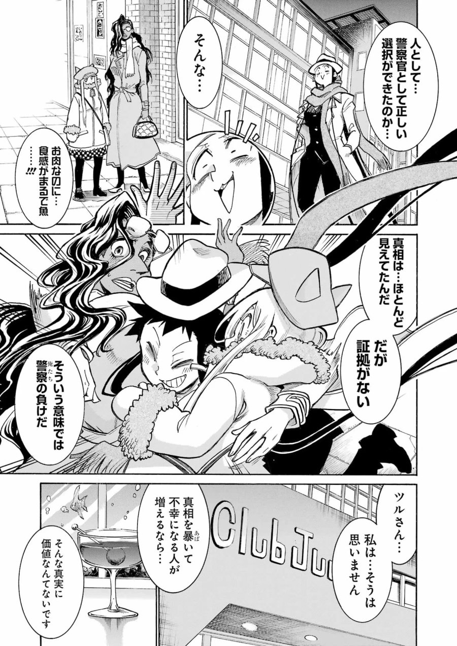 MURCIÉLAGO -ムルシエラゴ- 第209話 - Page 12