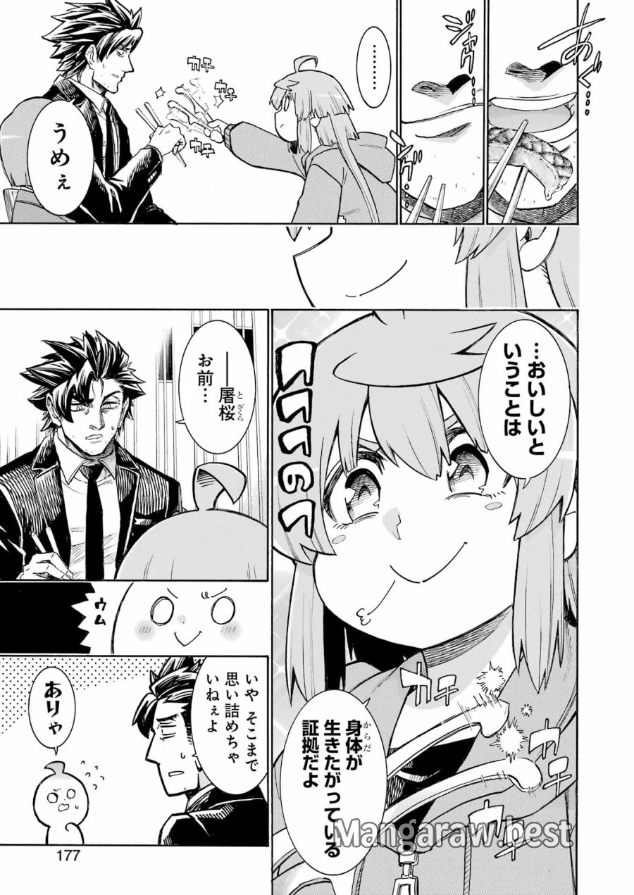 MURCIÉLAGO -ムルシエラゴ- 第209話 - Page 14