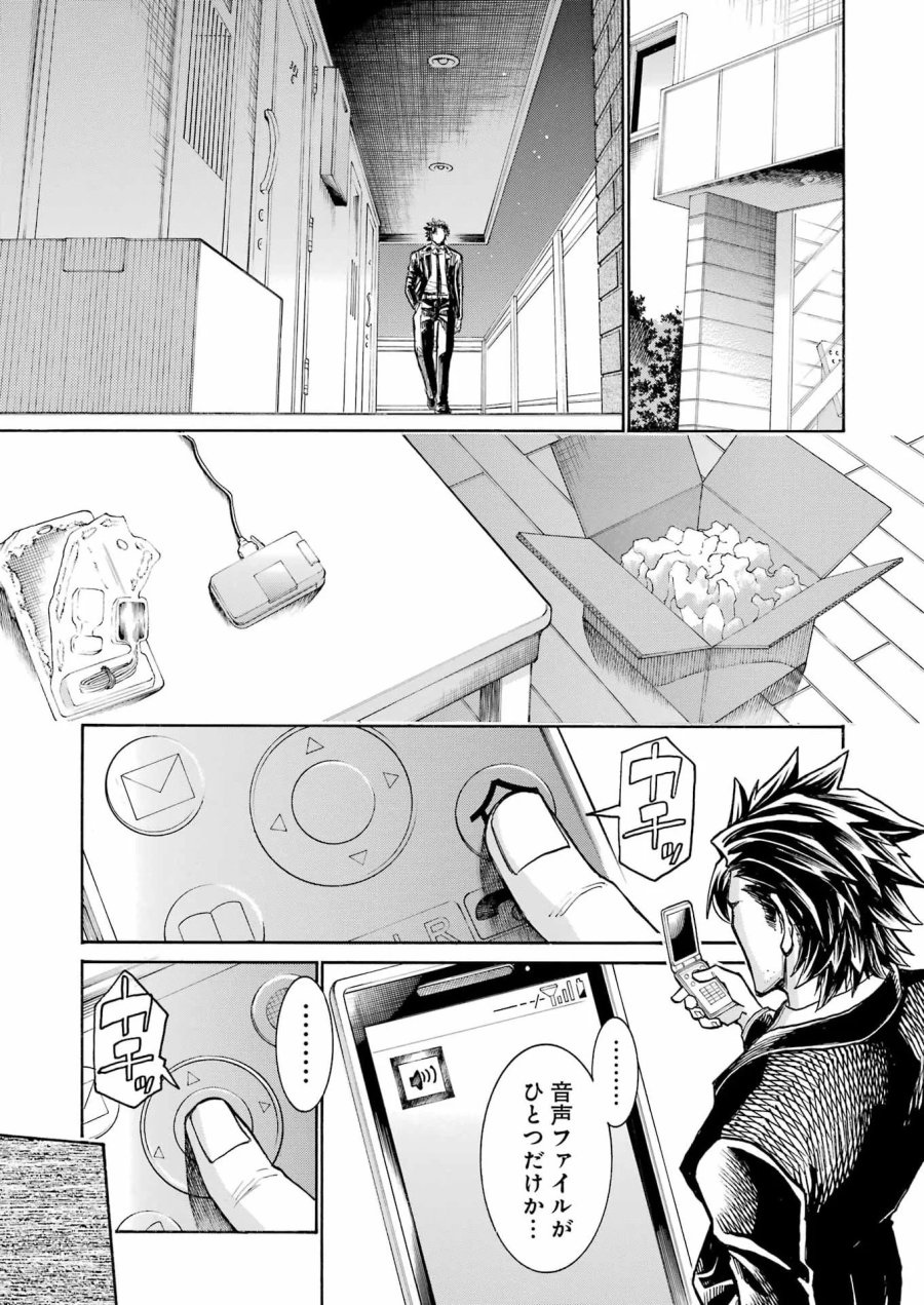 MURCIÉLAGO -ムルシエラゴ- 第209話 - Page 16
