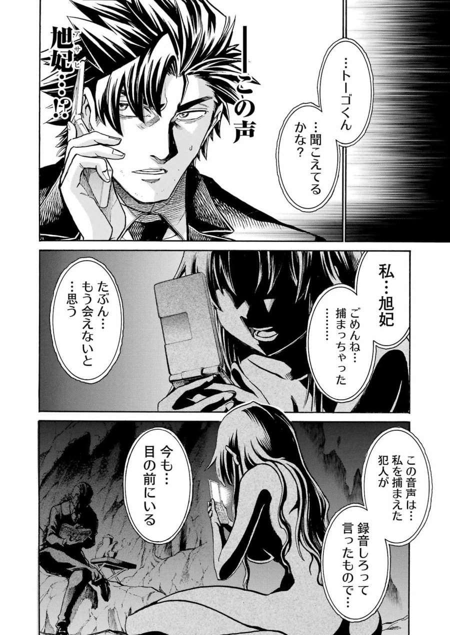 MURCIÉLAGO -ムルシエラゴ- 第209話 - Page 17