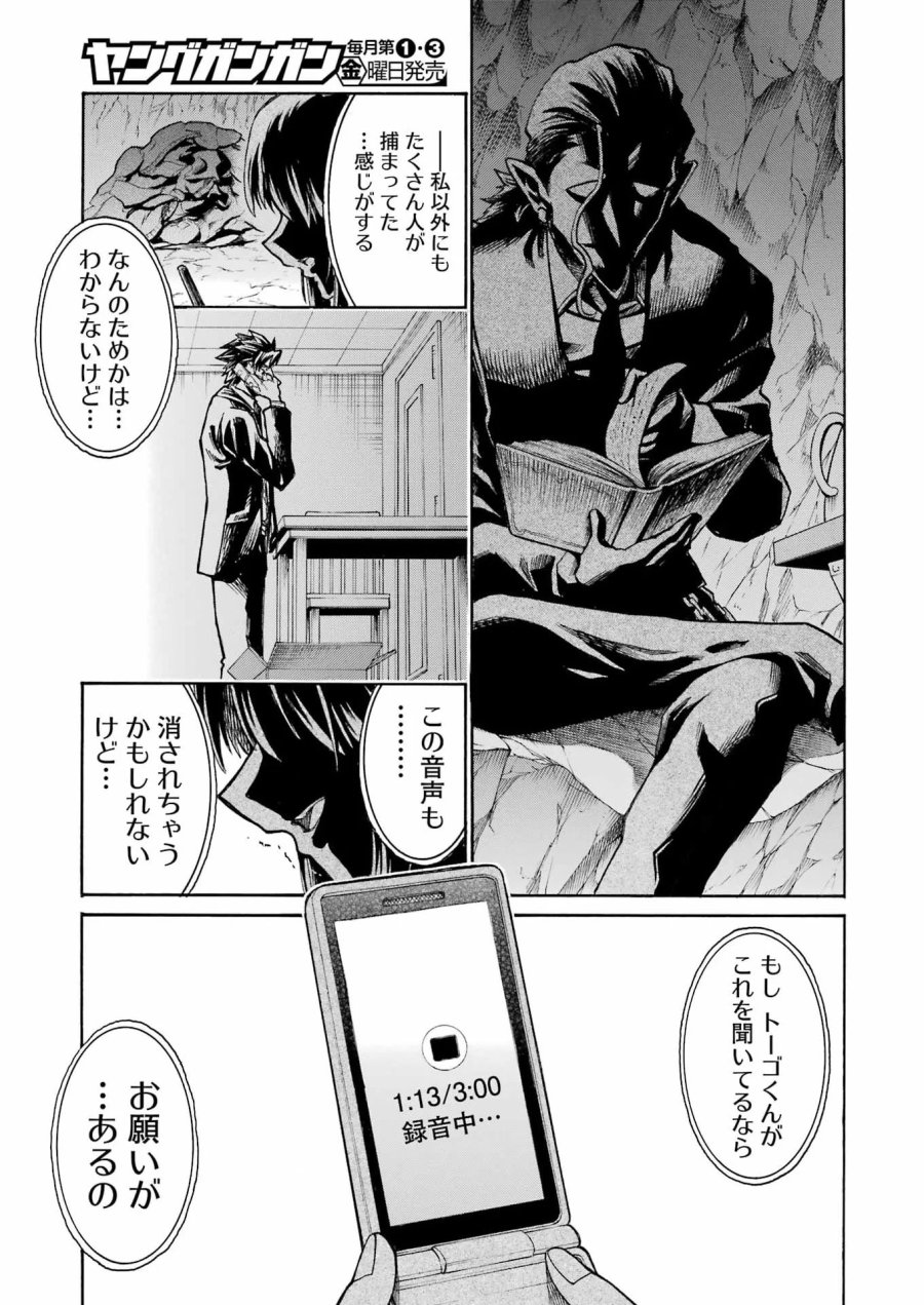MURCIÉLAGO -ムルシエラゴ- 第209話 - Page 18