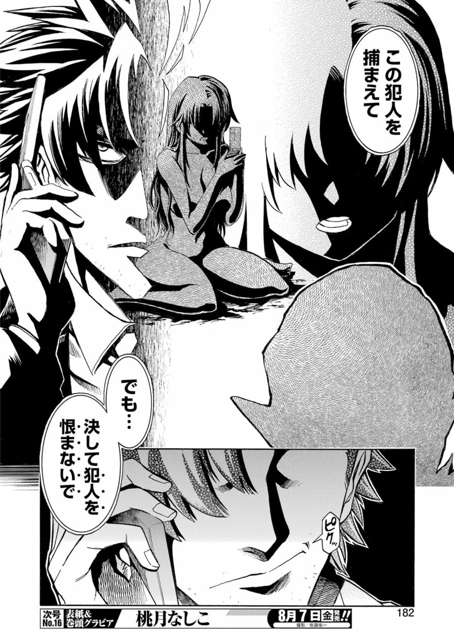 MURCIÉLAGO -ムルシエラゴ- 第209話 - Page 19
