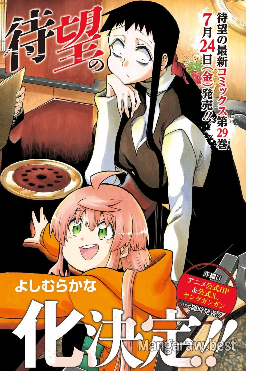 MURCIÉLAGO -ムルシエラゴ- 第209話 - Page 2