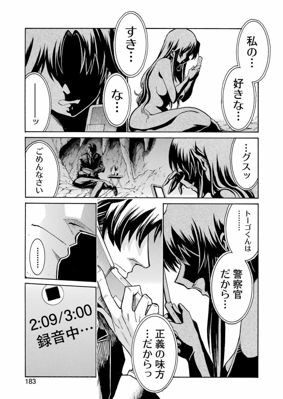 MURCIÉLAGO -ムルシエラゴ- 第209話 - Page 20