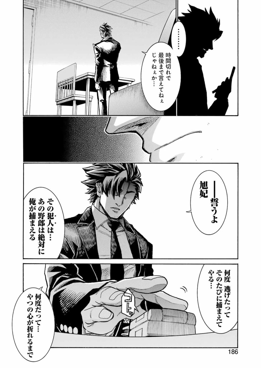 MURCIÉLAGO -ムルシエラゴ- 第209話 - Page 23