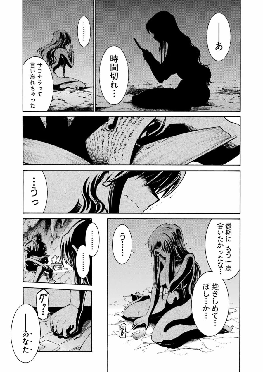 MURCIÉLAGO -ムルシエラゴ- 第209話 - Page 24