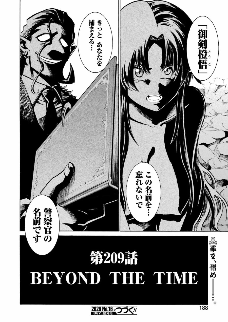MURCIÉLAGO -ムルシエラゴ- 第209話 - Page 25