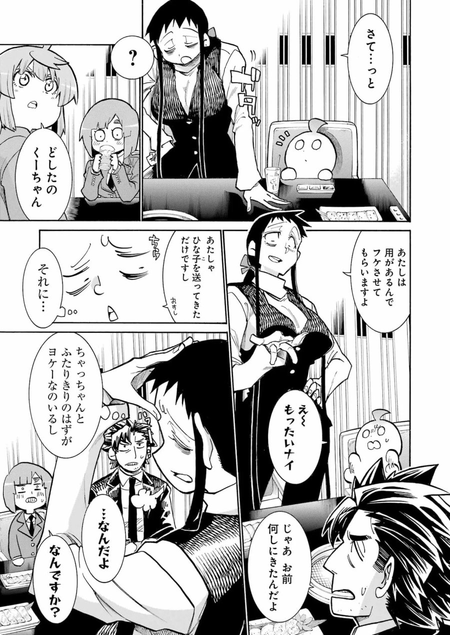 MURCIÉLAGO -ムルシエラゴ- 第209話 - Page 4