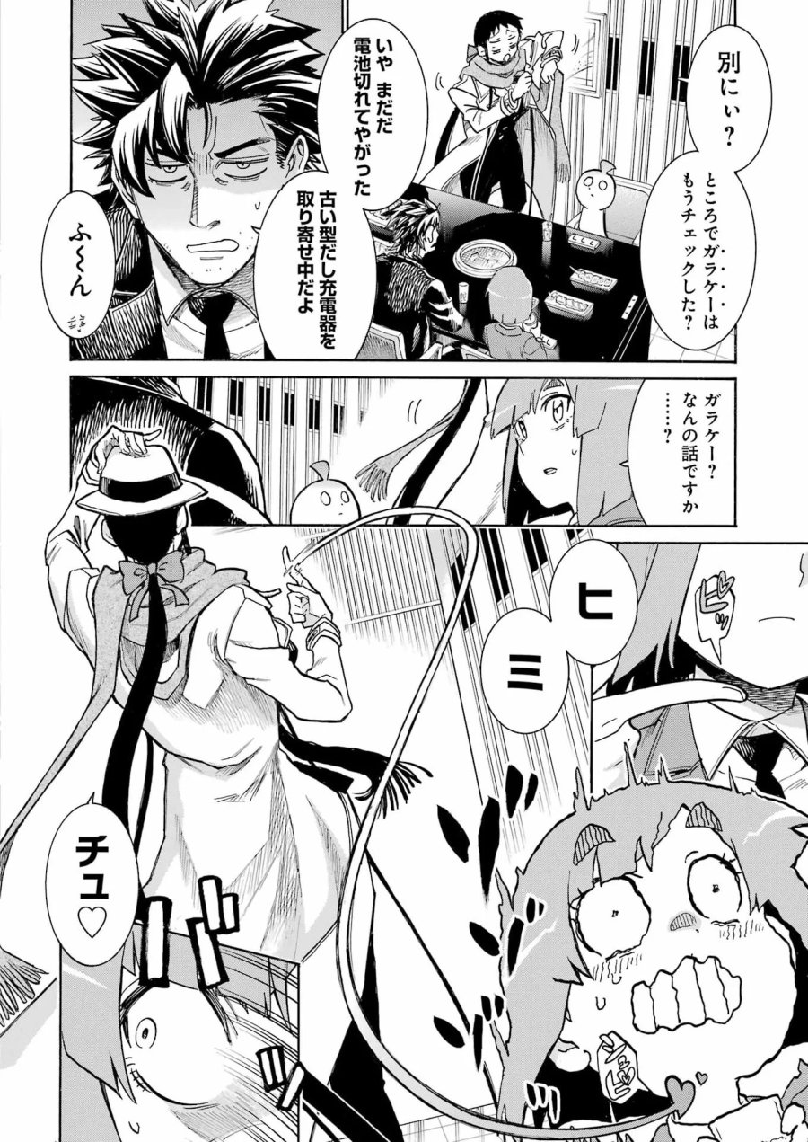 MURCIÉLAGO -ムルシエラゴ- 第209話 - Page 5