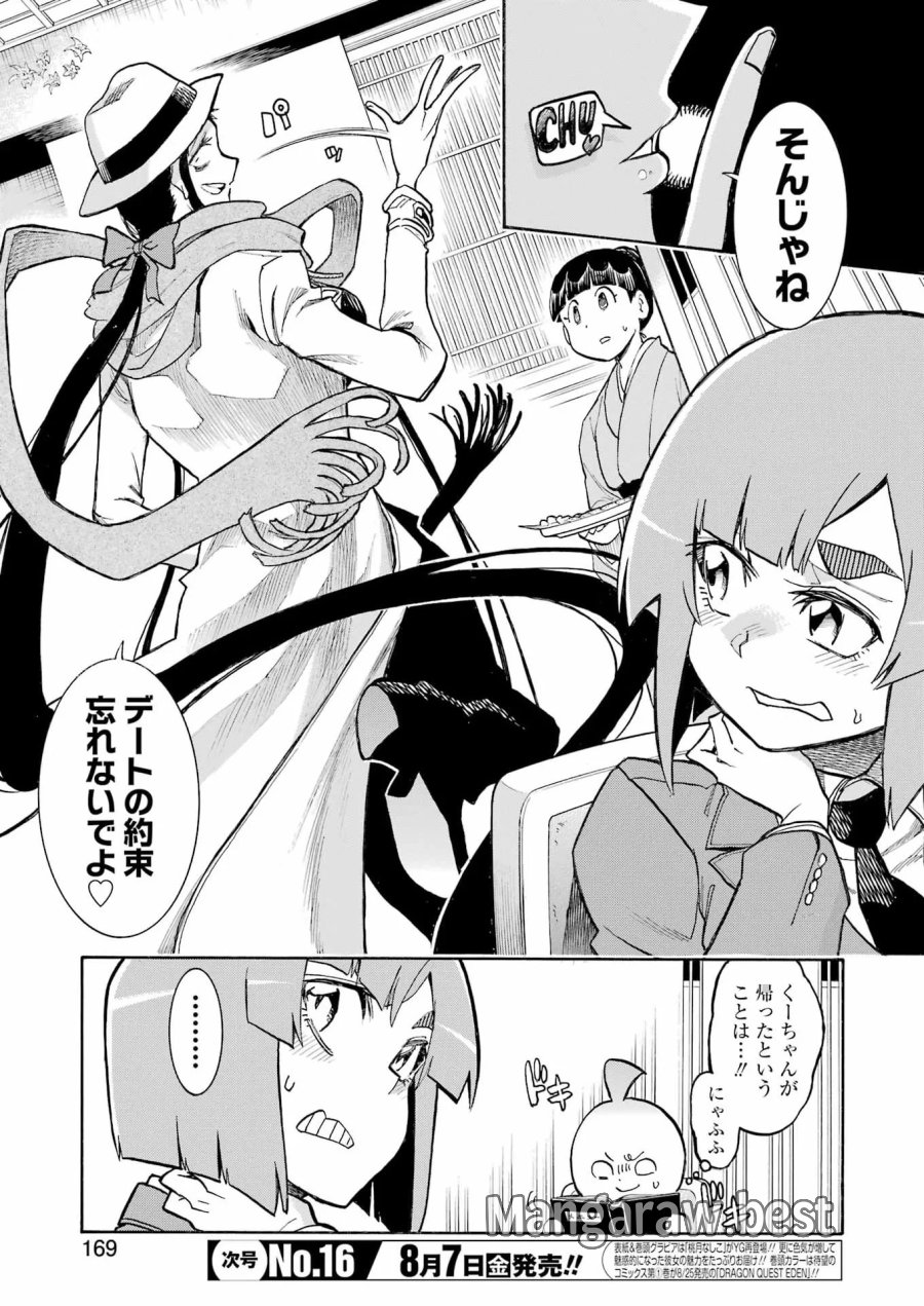 MURCIÉLAGO -ムルシエラゴ- 第209話 - Page 6