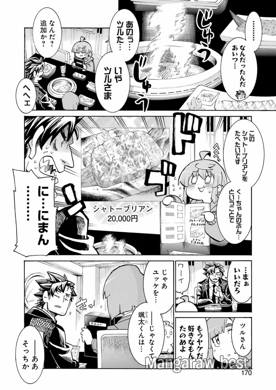 MURCIÉLAGO -ムルシエラゴ- 第209話 - Page 7