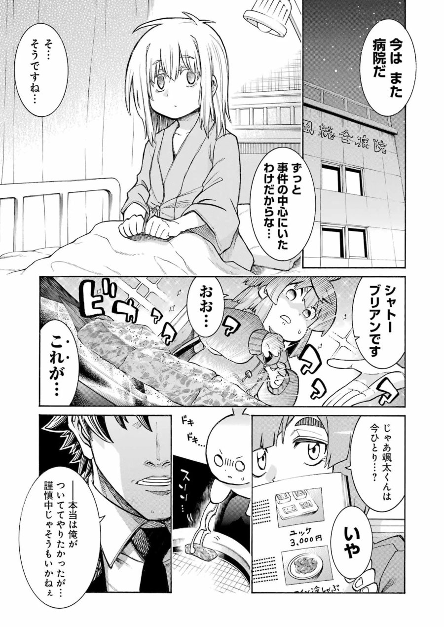MURCIÉLAGO -ムルシエラゴ- 第209話 - Page 8