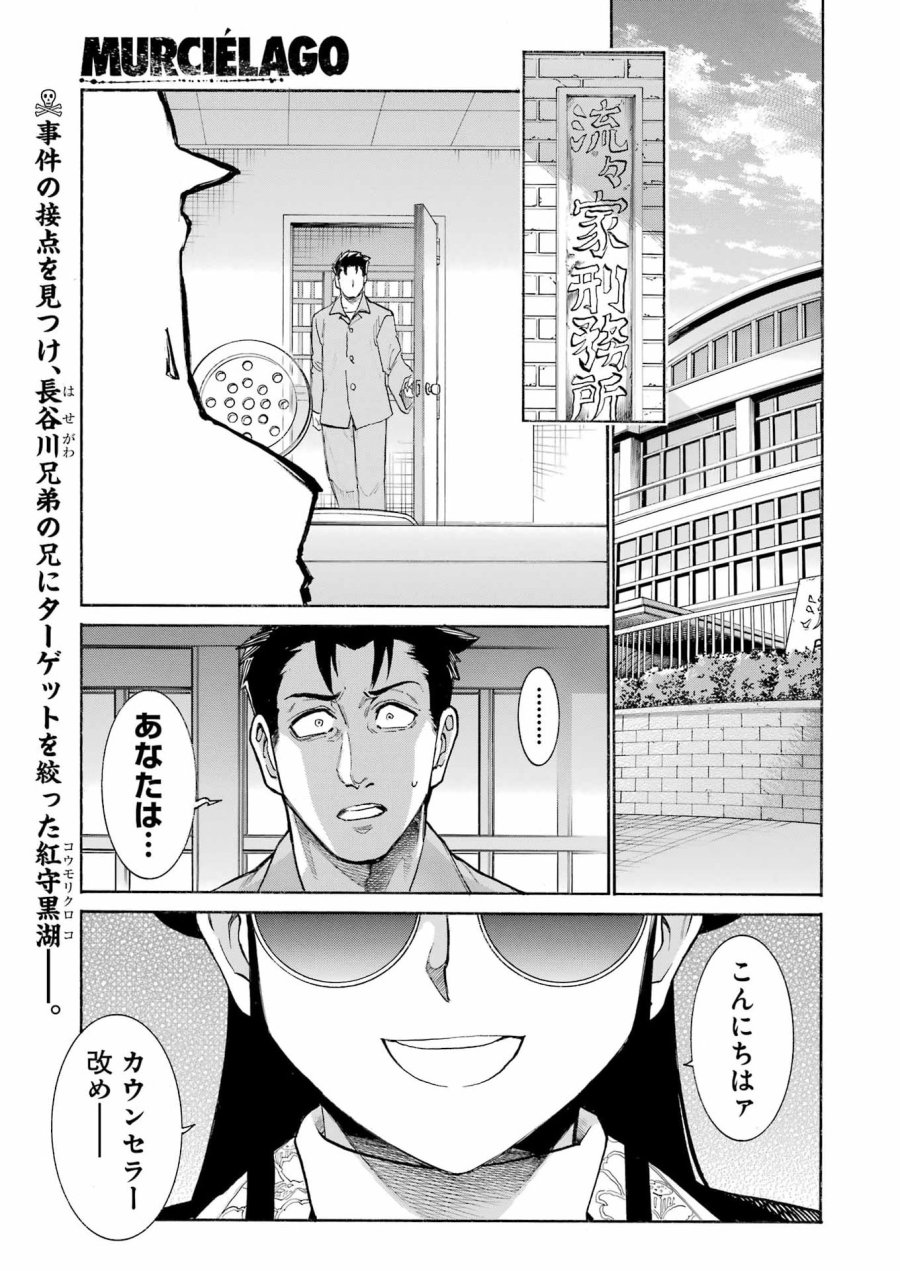 MURCIÉLAGO -ムルシエラゴ- 第204話 - Page 1