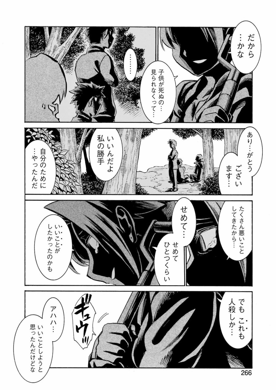 MURCIÉLAGO -ムルシエラゴ- 第204話 - Page 10