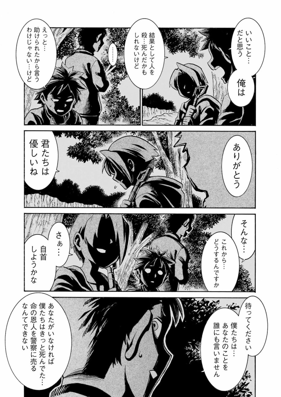 MURCIÉLAGO -ムルシエラゴ- 第204話 - Page 11