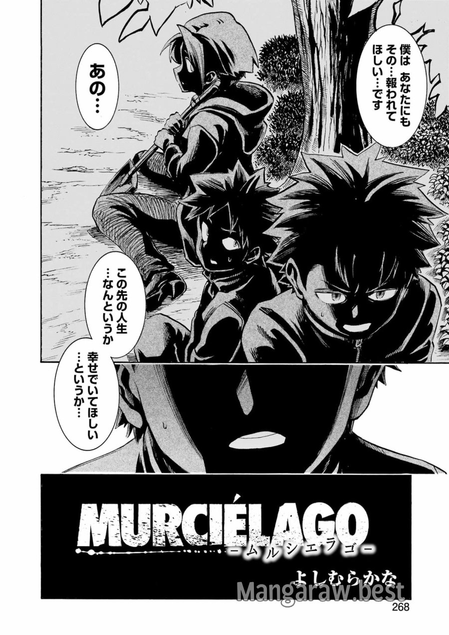 MURCIÉLAGO -ムルシエラゴ- 第204話 - Page 12