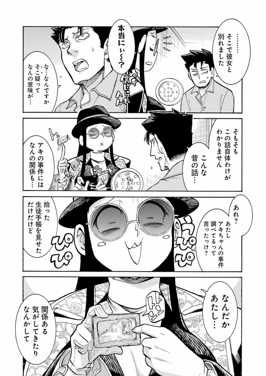 MURCIÉLAGO -ムルシエラゴ- 第204話 - Page 13