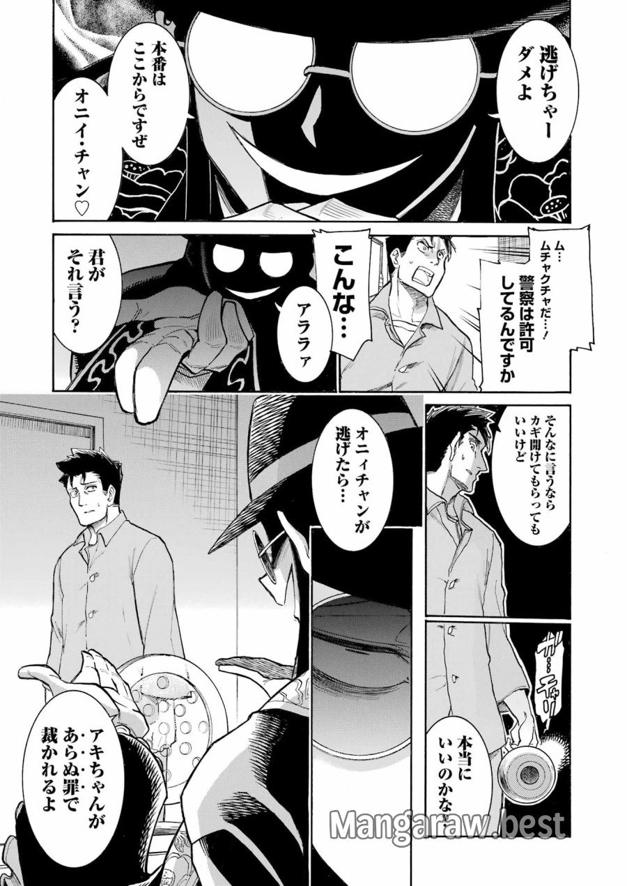 MURCIÉLAGO -ムルシエラゴ- 第204話 - Page 15