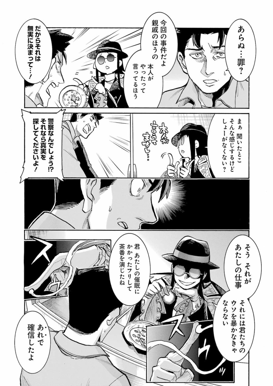 MURCIÉLAGO -ムルシエラゴ- 第204話 - Page 16