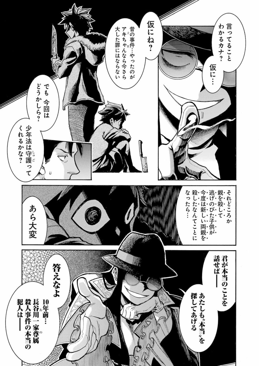 MURCIÉLAGO -ムルシエラゴ- 第204話 - Page 17