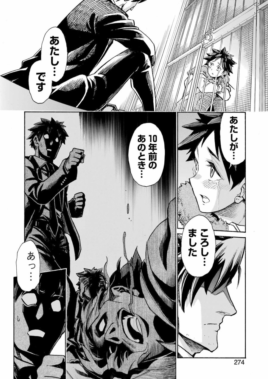 MURCIÉLAGO -ムルシエラゴ- 第204話 - Page 18