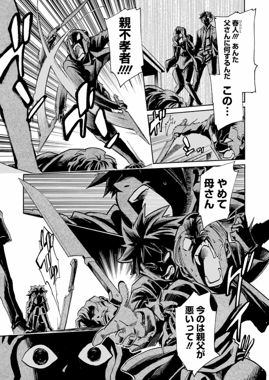 MURCIÉLAGO -ムルシエラゴ- 第204話 - Page 19