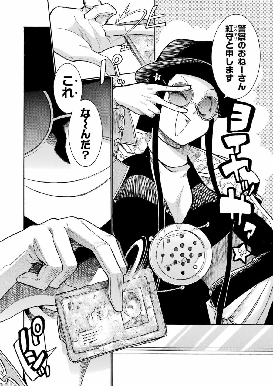 MURCIÉLAGO -ムルシエラゴ- 第204話 - Page 2