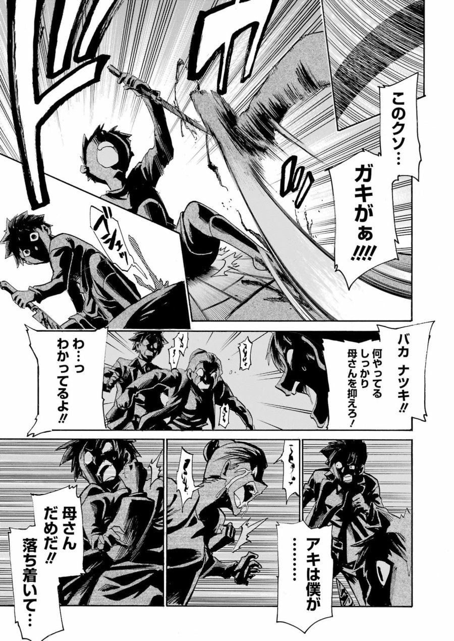 MURCIÉLAGO -ムルシエラゴ- 第204話 - Page 21