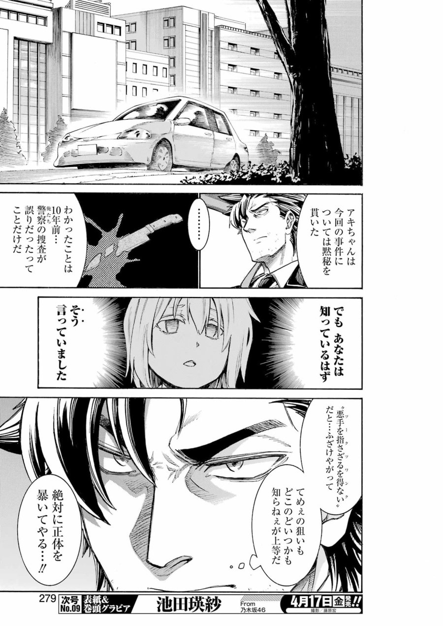 MURCIÉLAGO -ムルシエラゴ- 第204話 - Page 23