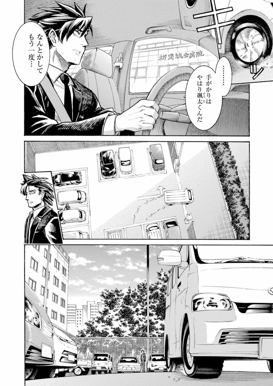 MURCIÉLAGO -ムルシエラゴ- 第204話 - Page 24