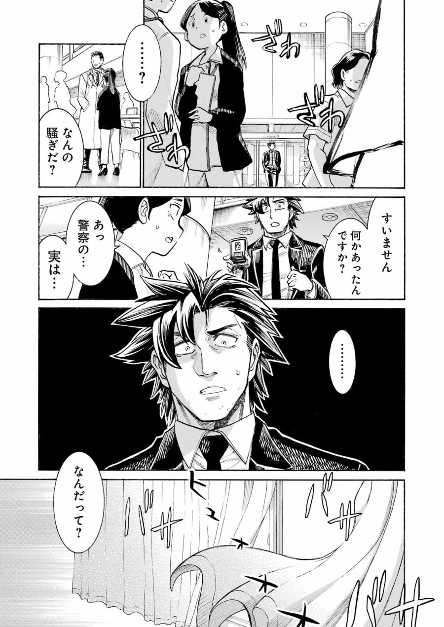 MURCIÉLAGO -ムルシエラゴ- 第204話 - Page 25