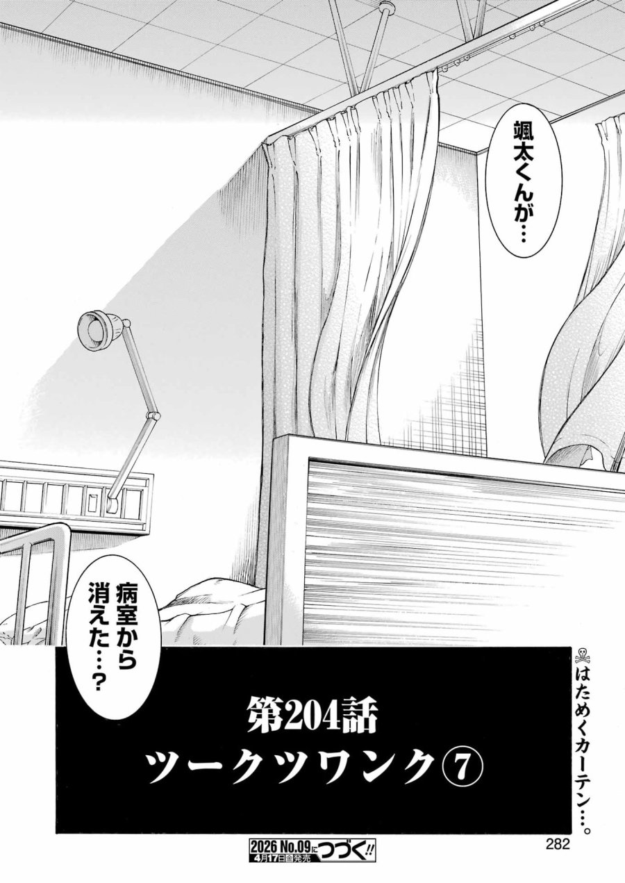 MURCIÉLAGO -ムルシエラゴ- 第204話 - Page 26