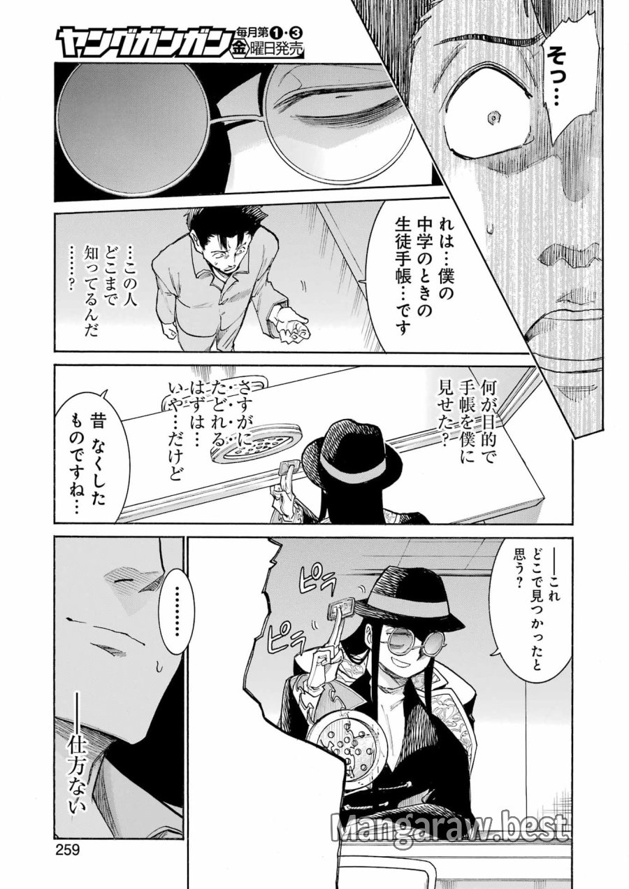 MURCIÉLAGO -ムルシエラゴ- 第204話 - Page 3