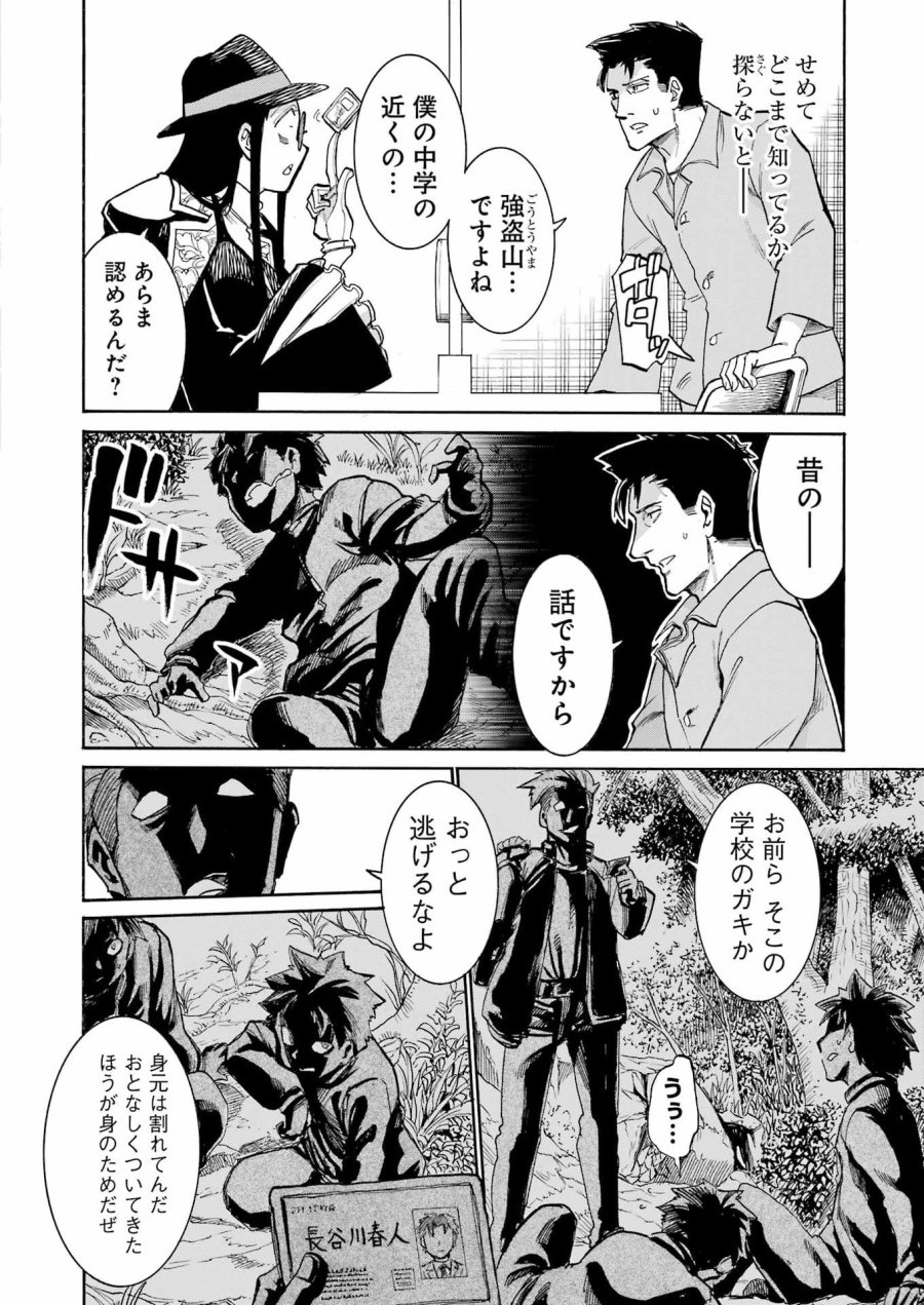 MURCIÉLAGO -ムルシエラゴ- 第204話 - Page 4