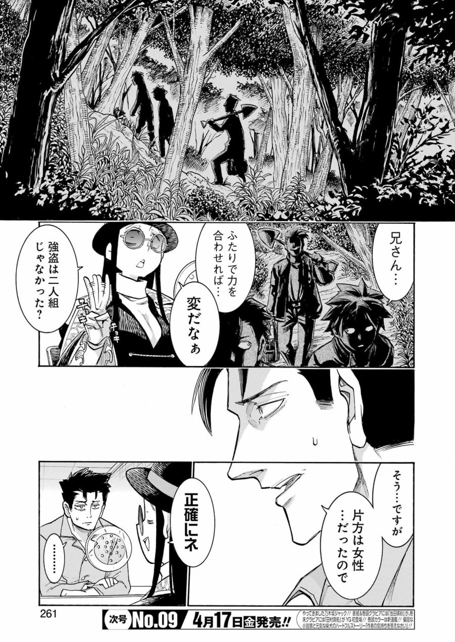 MURCIÉLAGO -ムルシエラゴ- 第204話 - Page 5