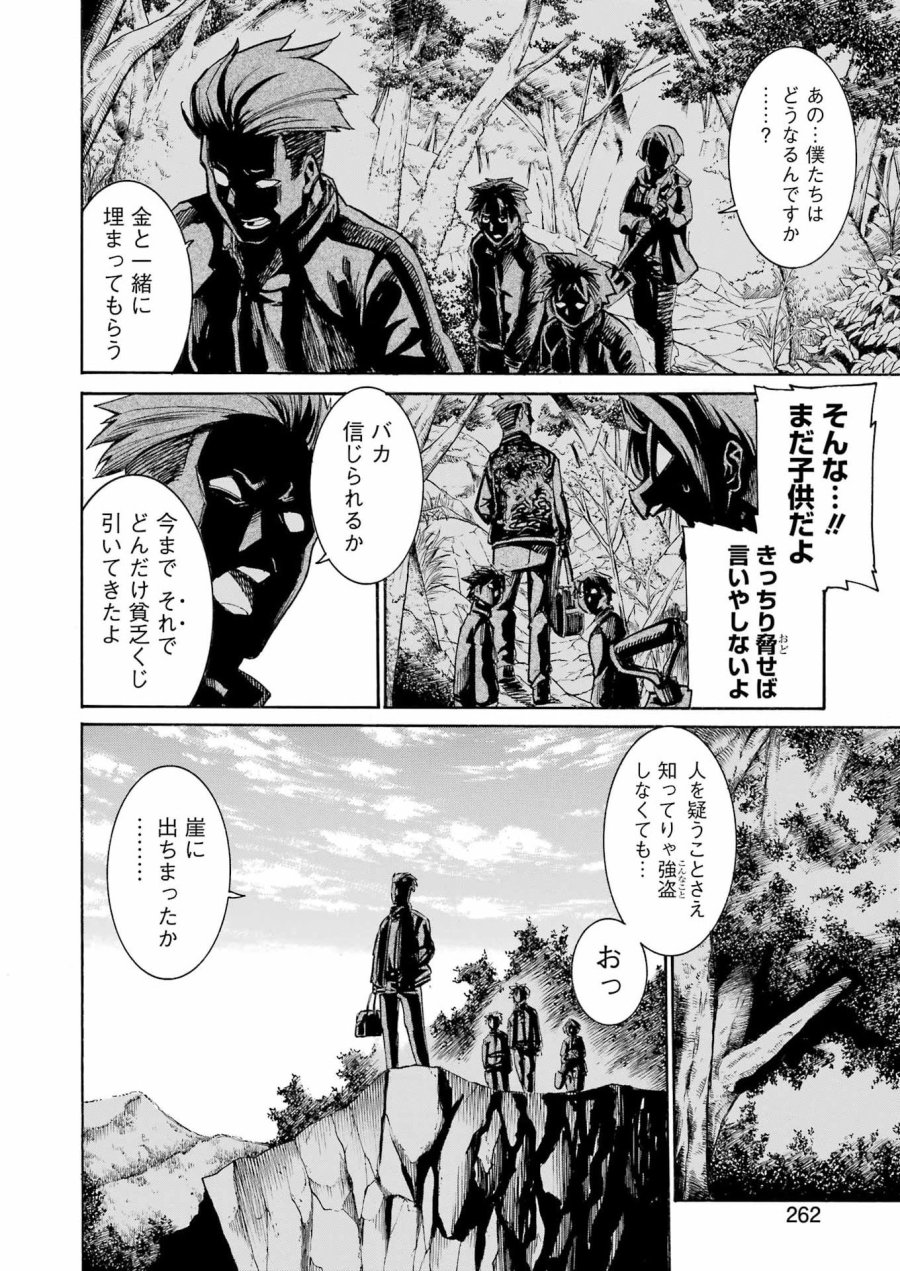 MURCIÉLAGO -ムルシエラゴ- 第204話 - Page 6