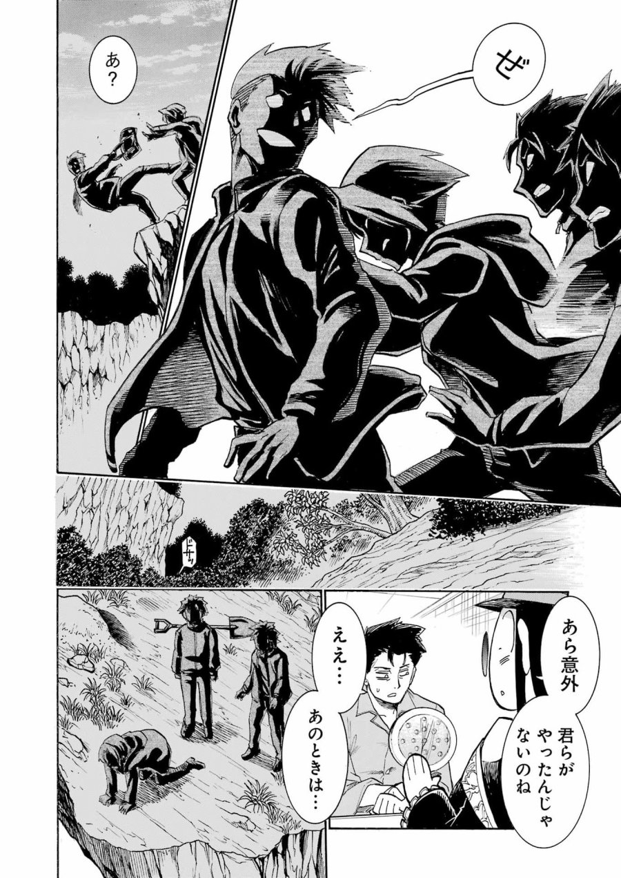 MURCIÉLAGO -ムルシエラゴ- 第204話 - Page 8