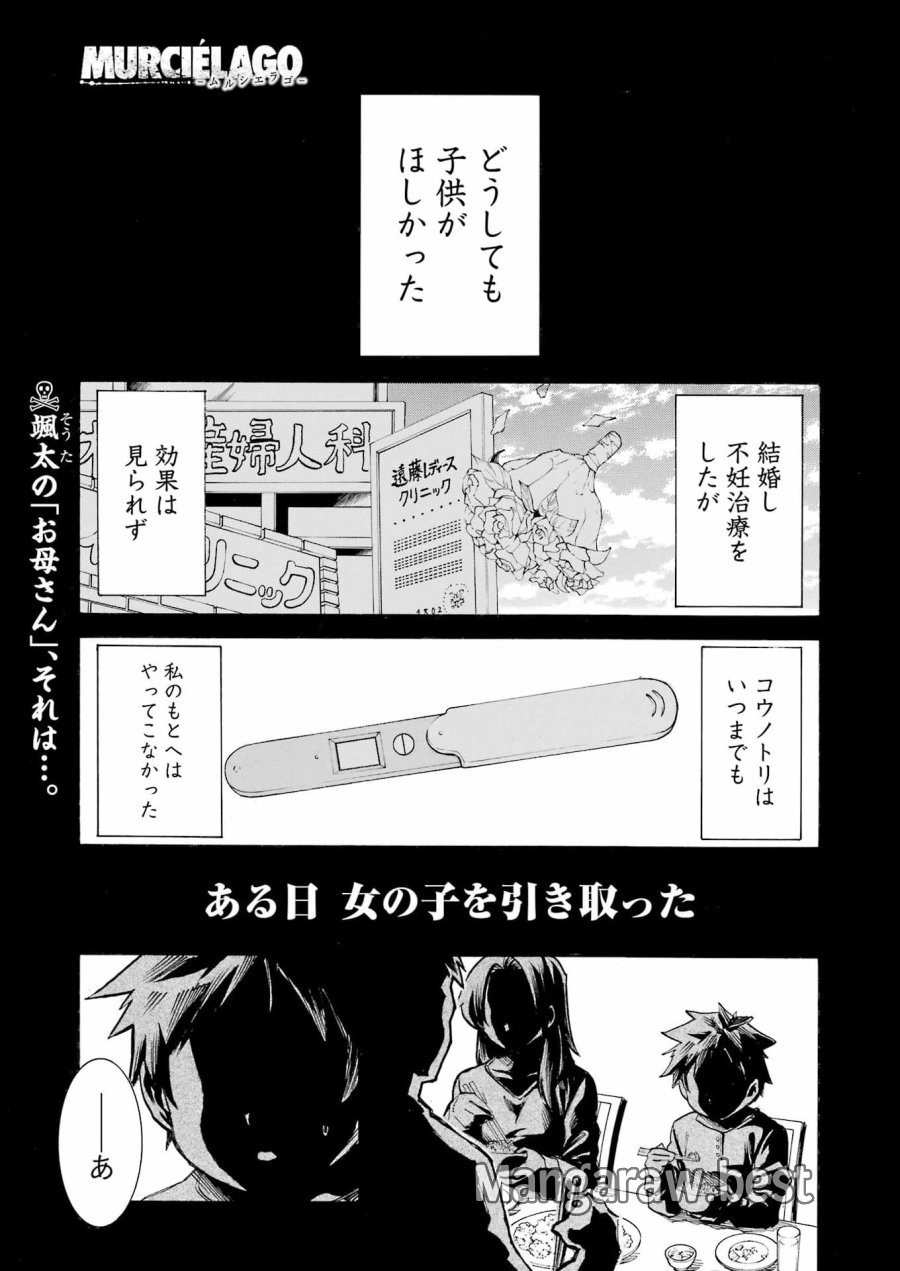 MURCIÉLAGO -ムルシエラゴ- 第207話 - Page 1