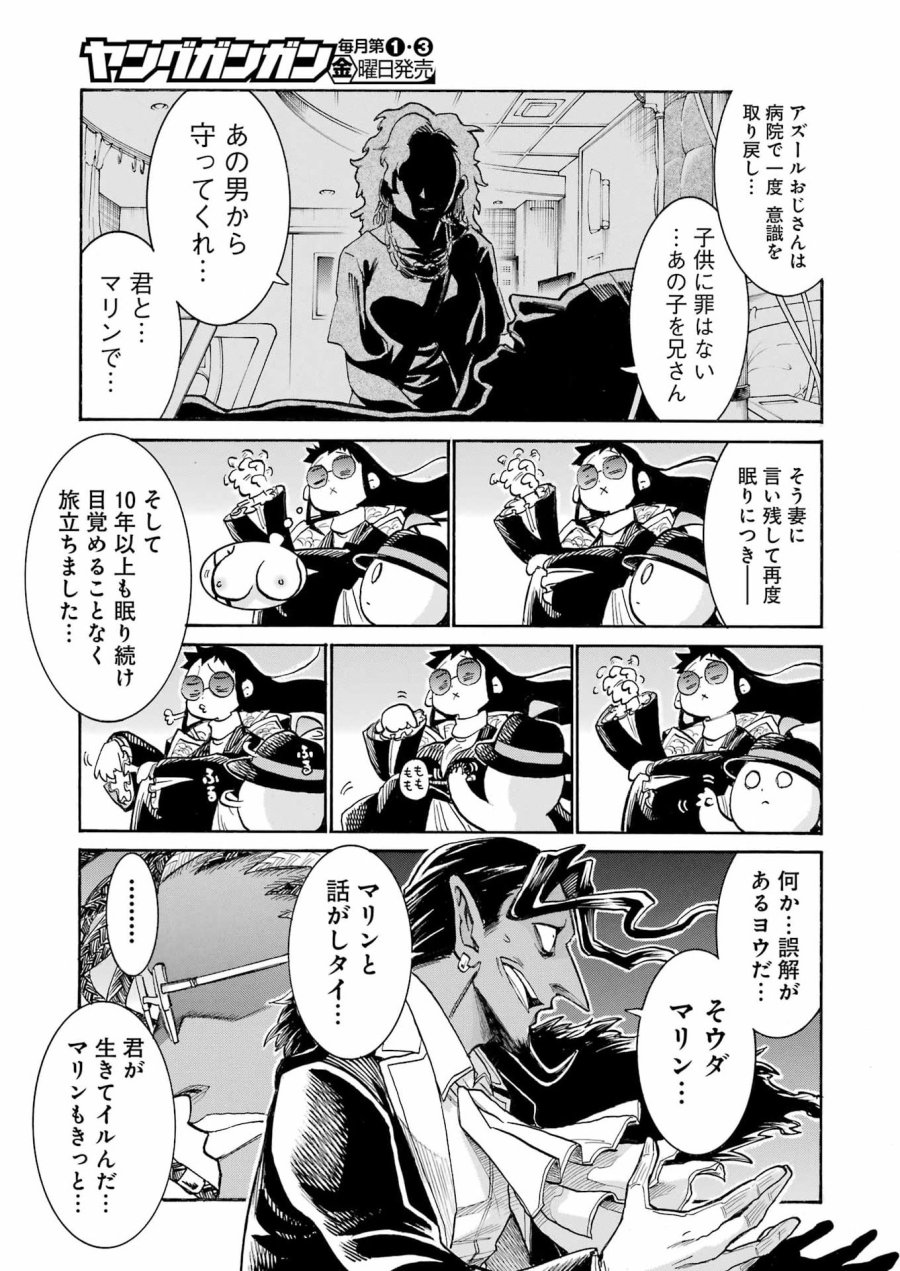 MURCIÉLAGO -ムルシエラゴ- 第207話 - Page 11