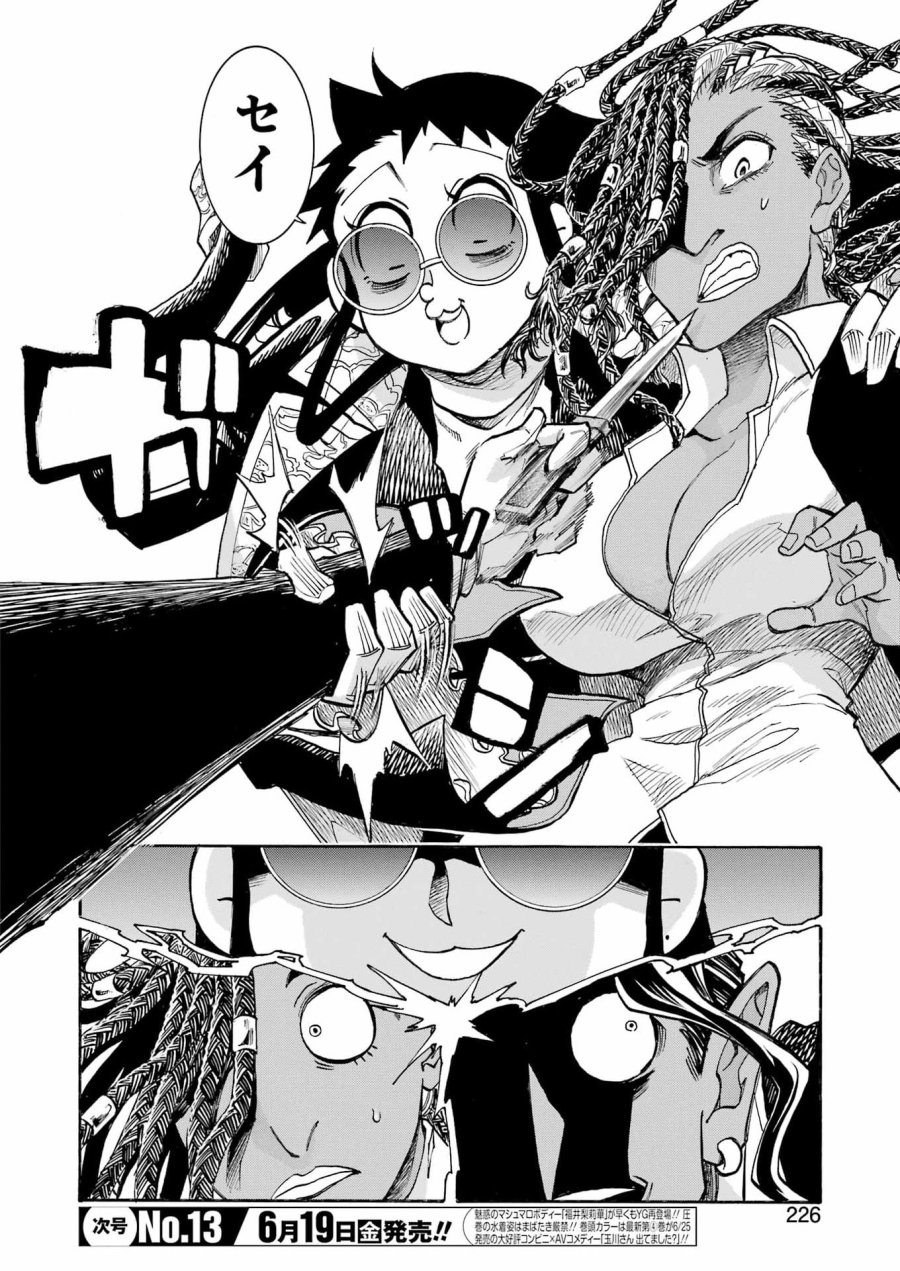 MURCIÉLAGO -ムルシエラゴ- 第207話 - Page 16